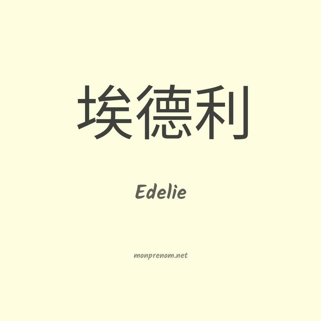 Edelie en chinois