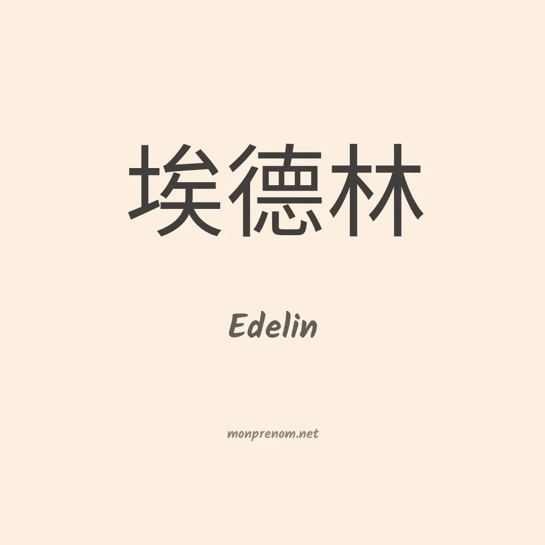 Edelin en chinois
