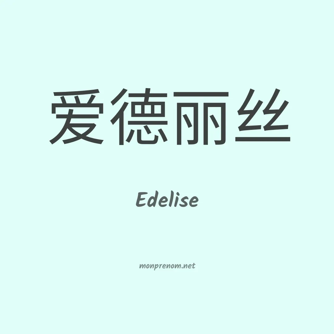 Edelise en chinois