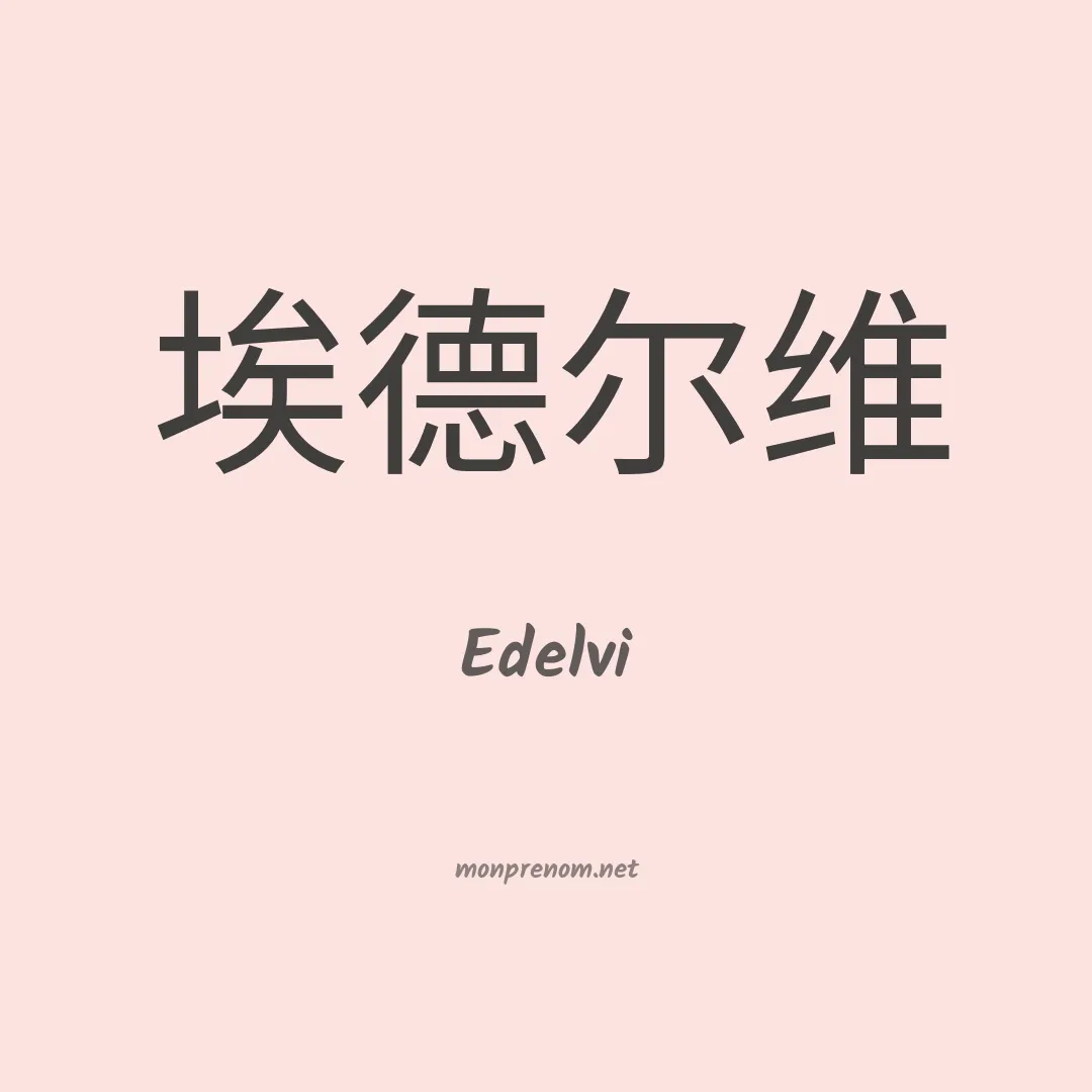 Edelvi en chinois