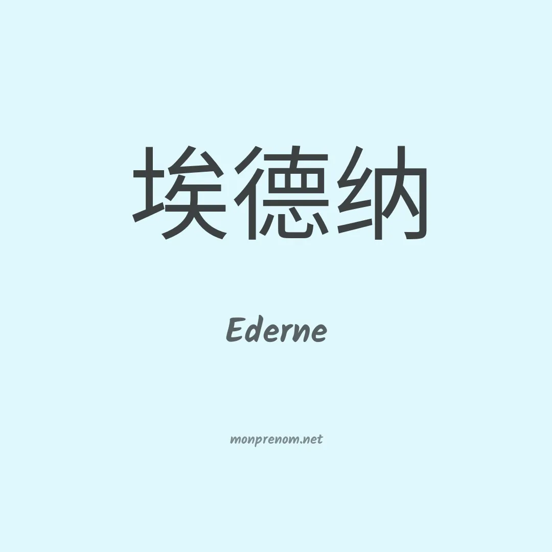 Ederne en chinois