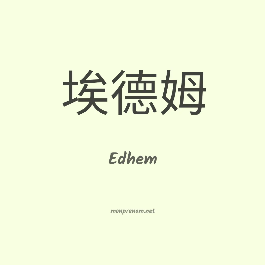 Edhem en chinois