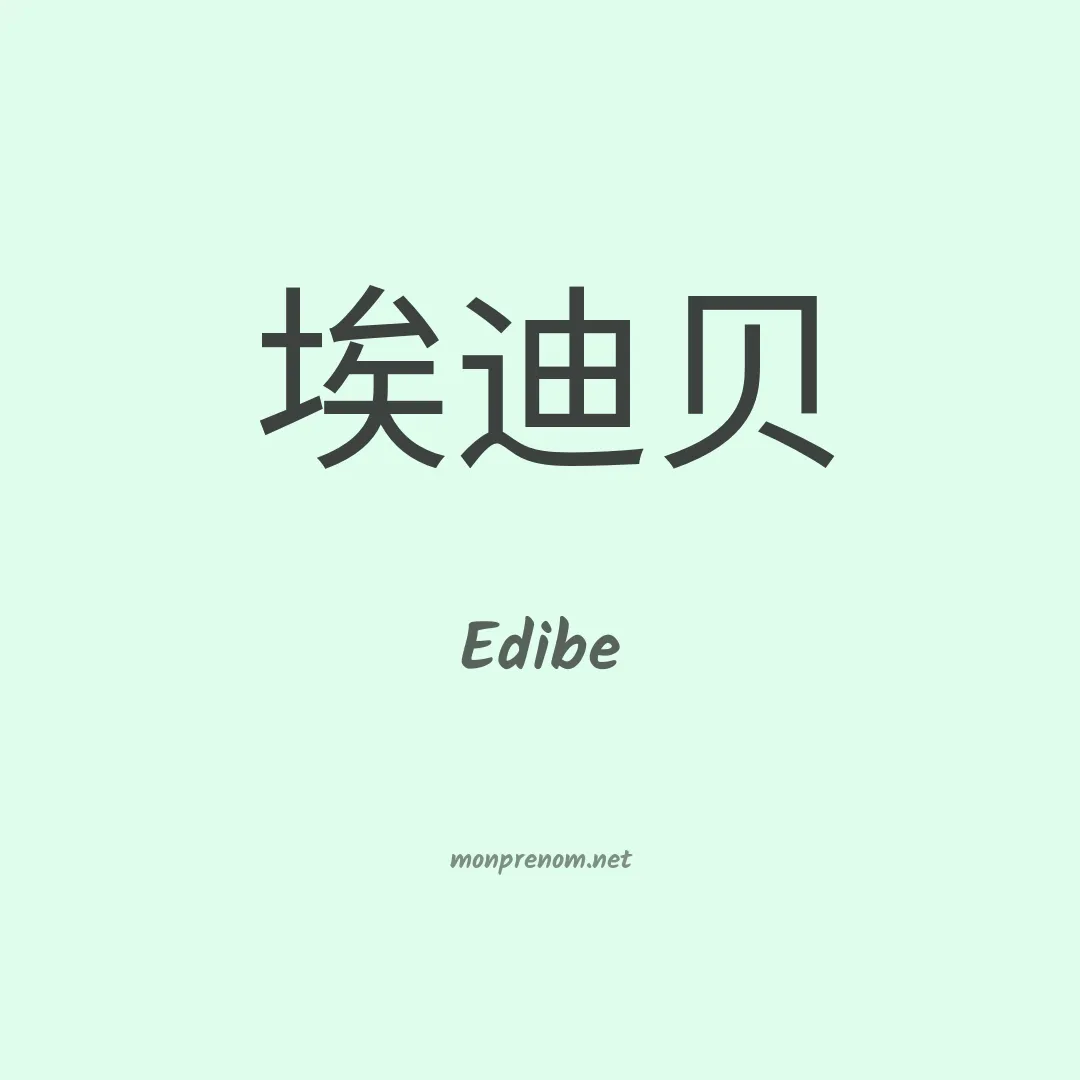 Edibe en chinois