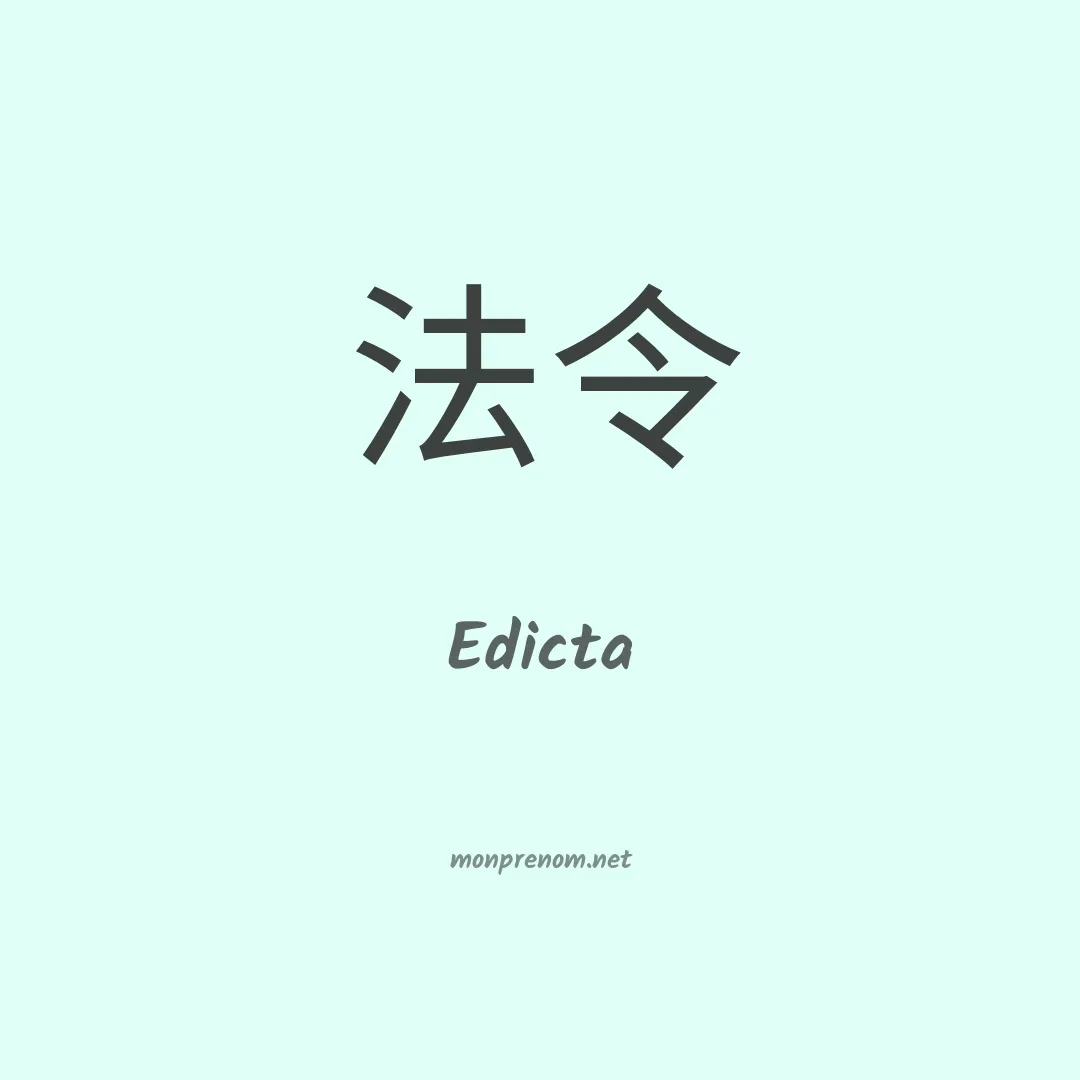 Edicta en chinois