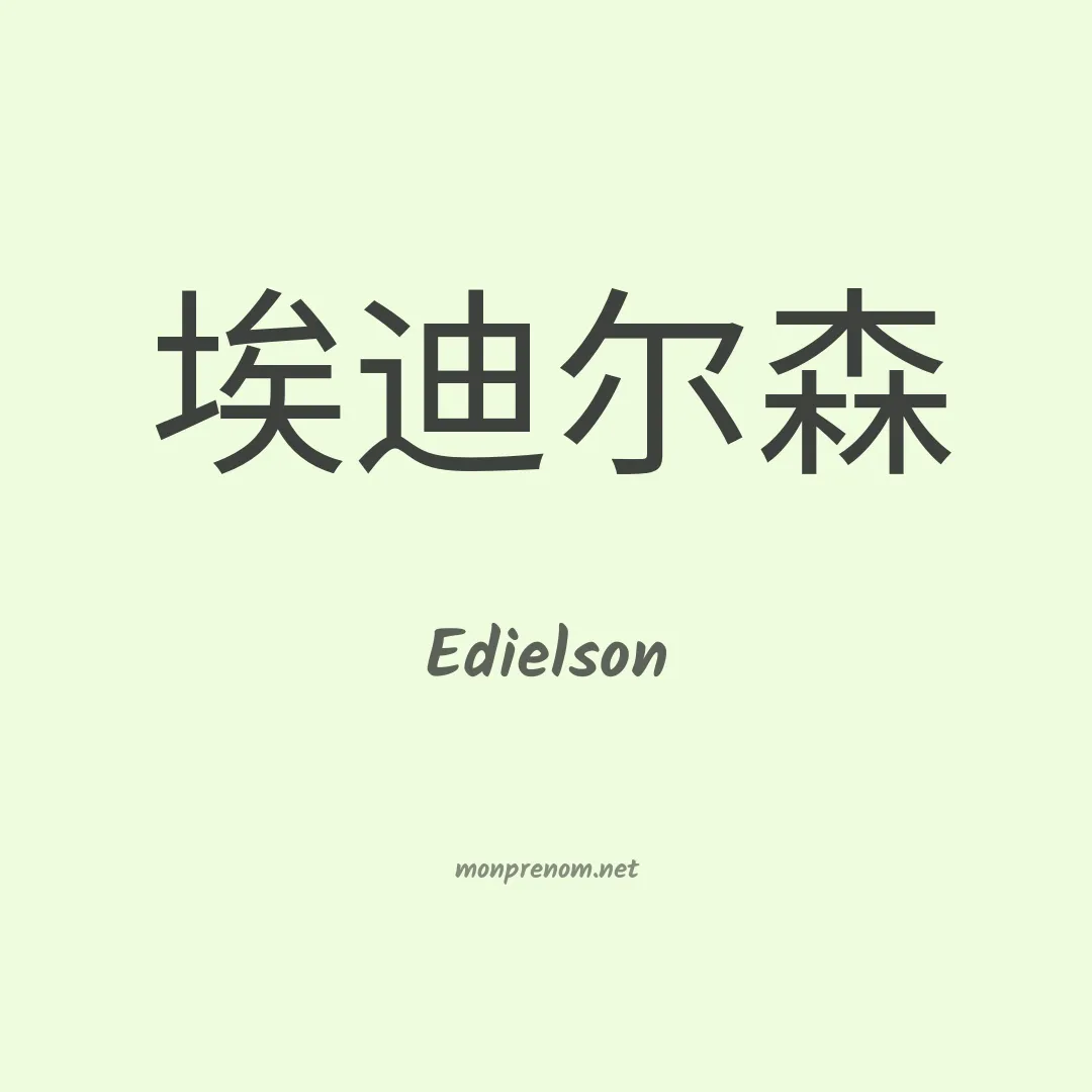 Edielson en chinois