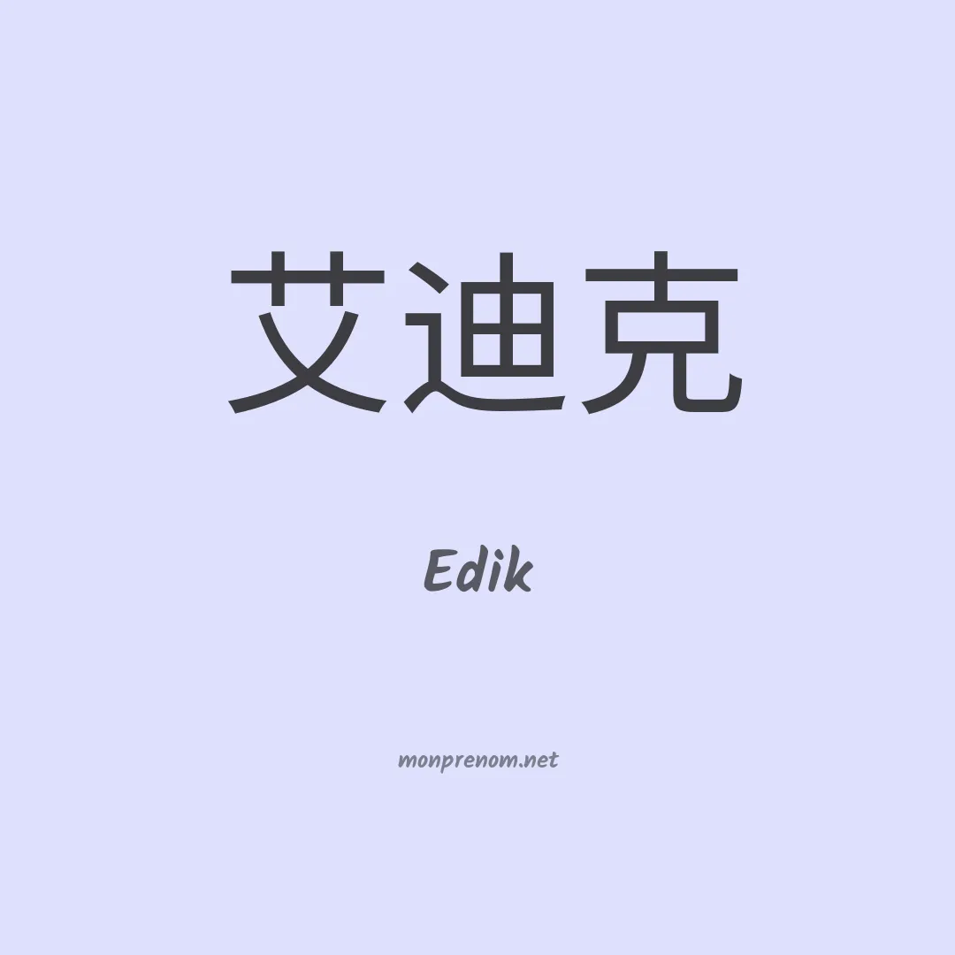 Edik en chinois