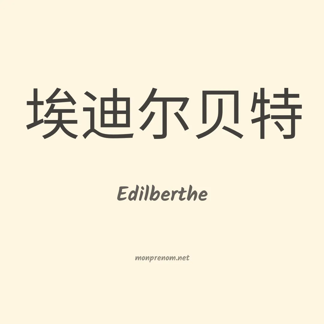 Edilberthe en chinois