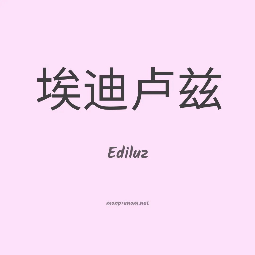 Ediluz en chinois
