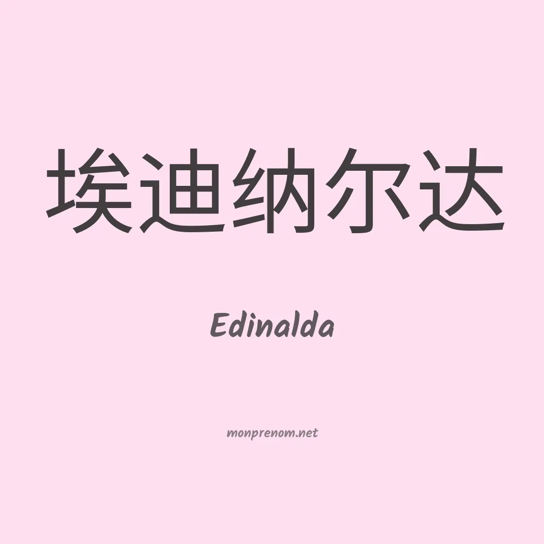 Edinalda en chinois