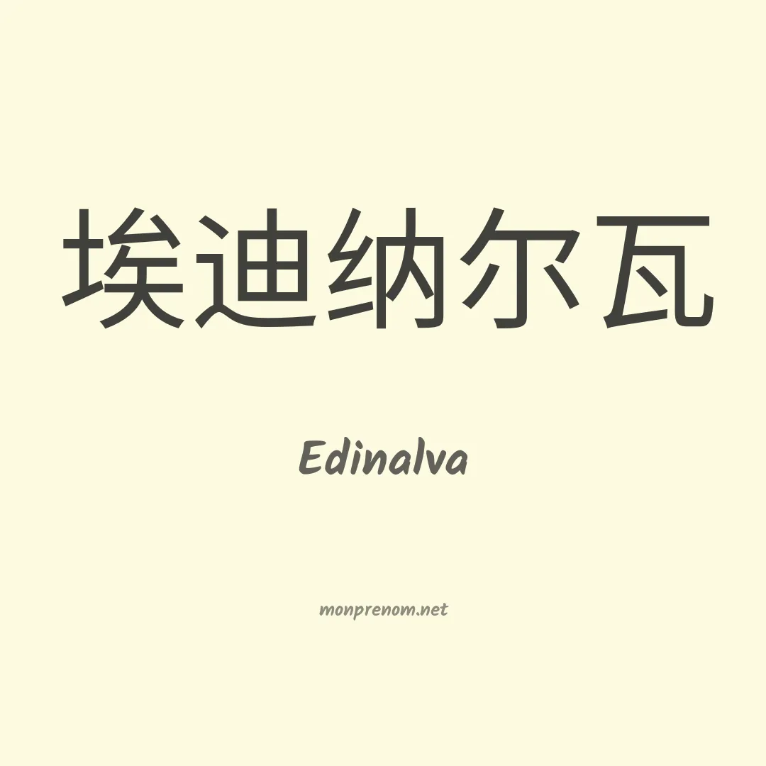 Edinalva en chinois