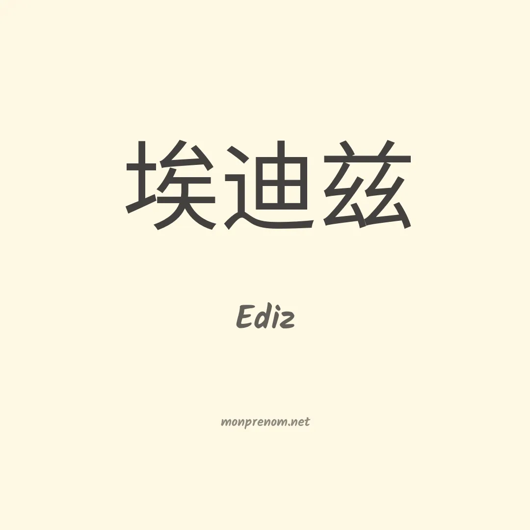 Ediz en chinois
