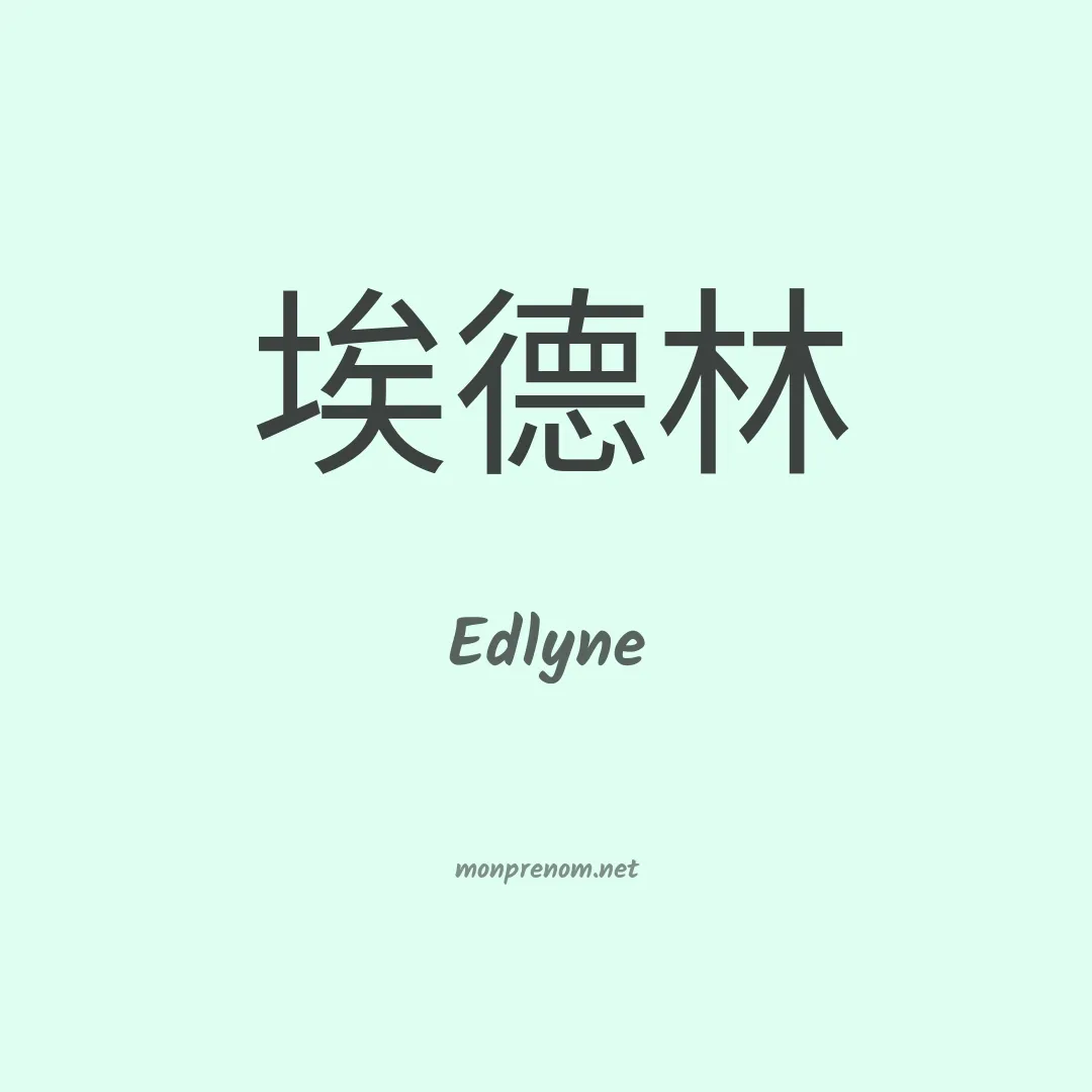 Edlyne en chinois