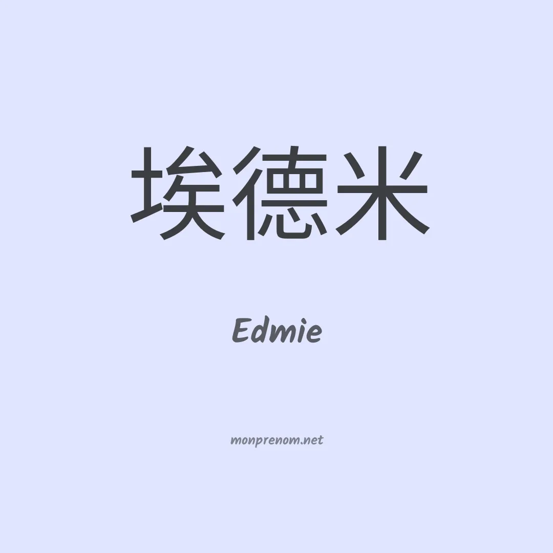 Edmie en chinois