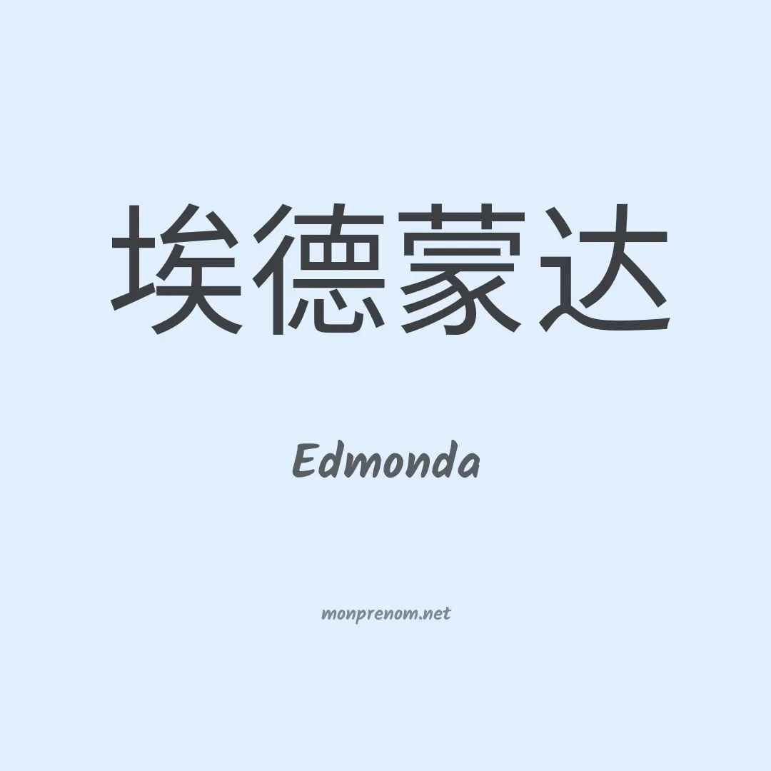 Edmonda en chinois