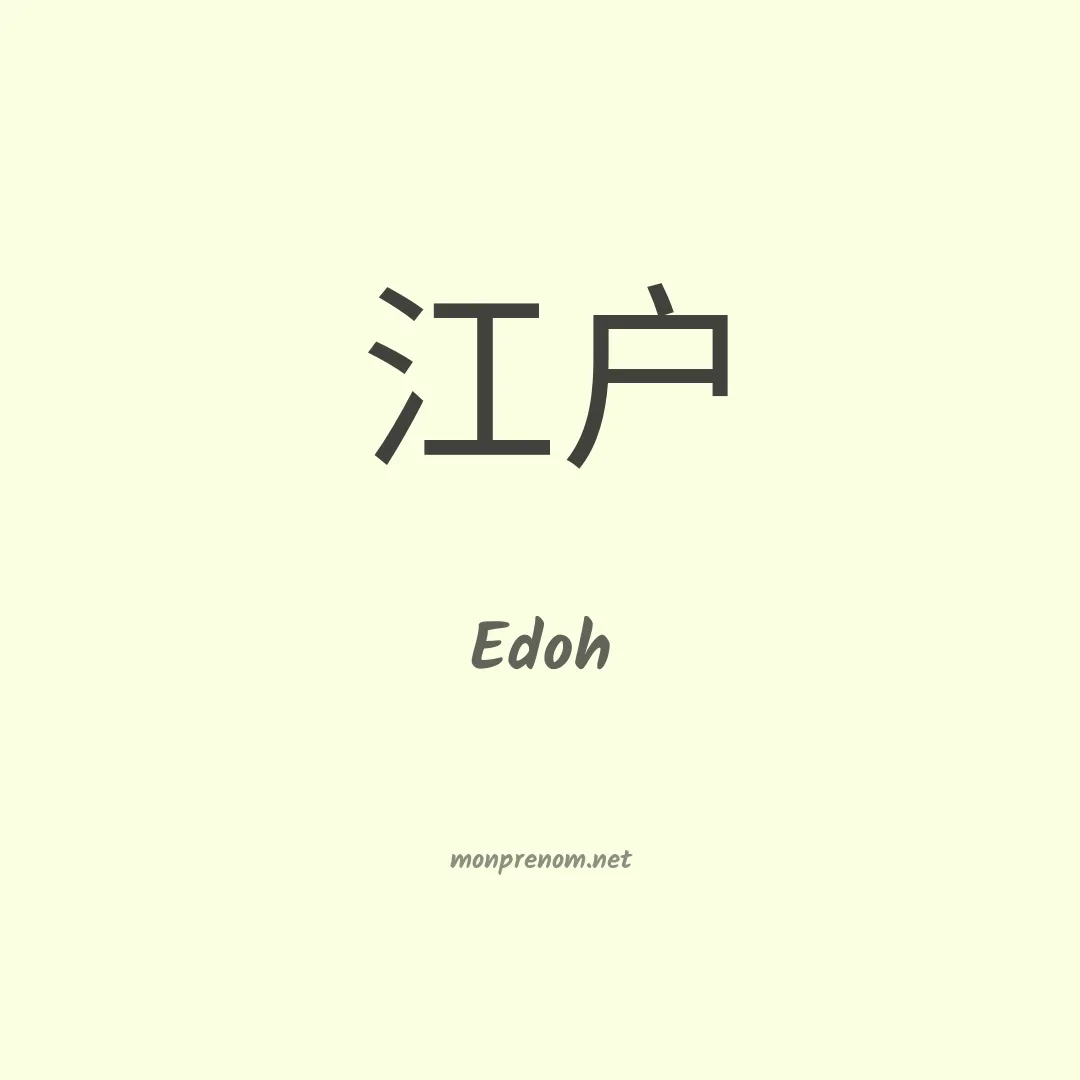 Edoh en chinois