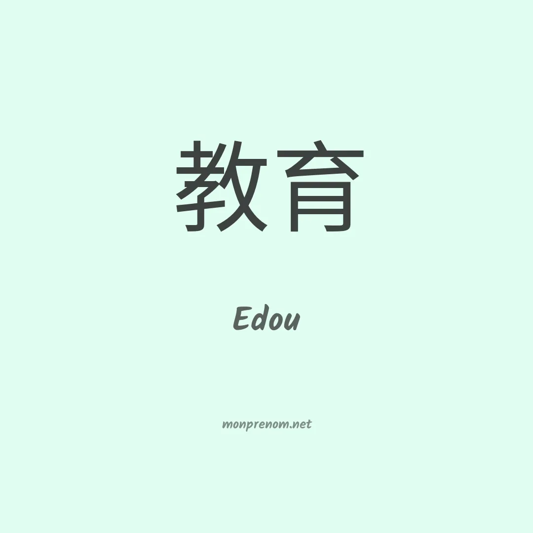 Edou en chinois