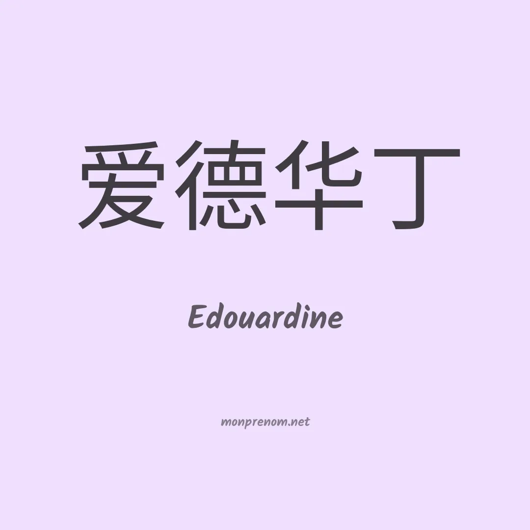 Edouardine en chinois
