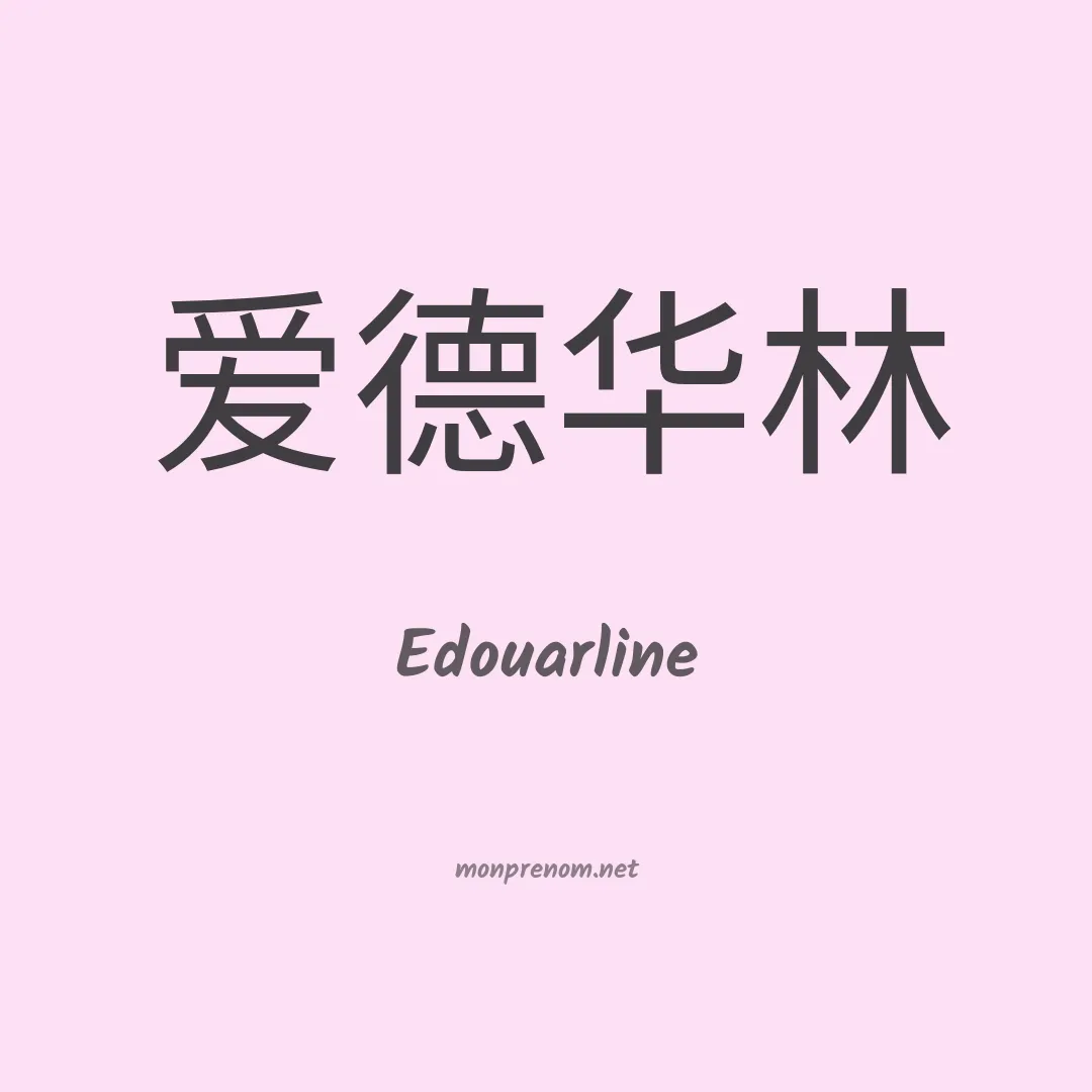 Edouarline en chinois