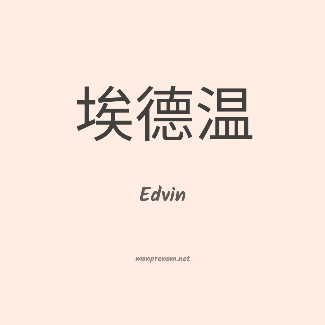 Edvin en chinois