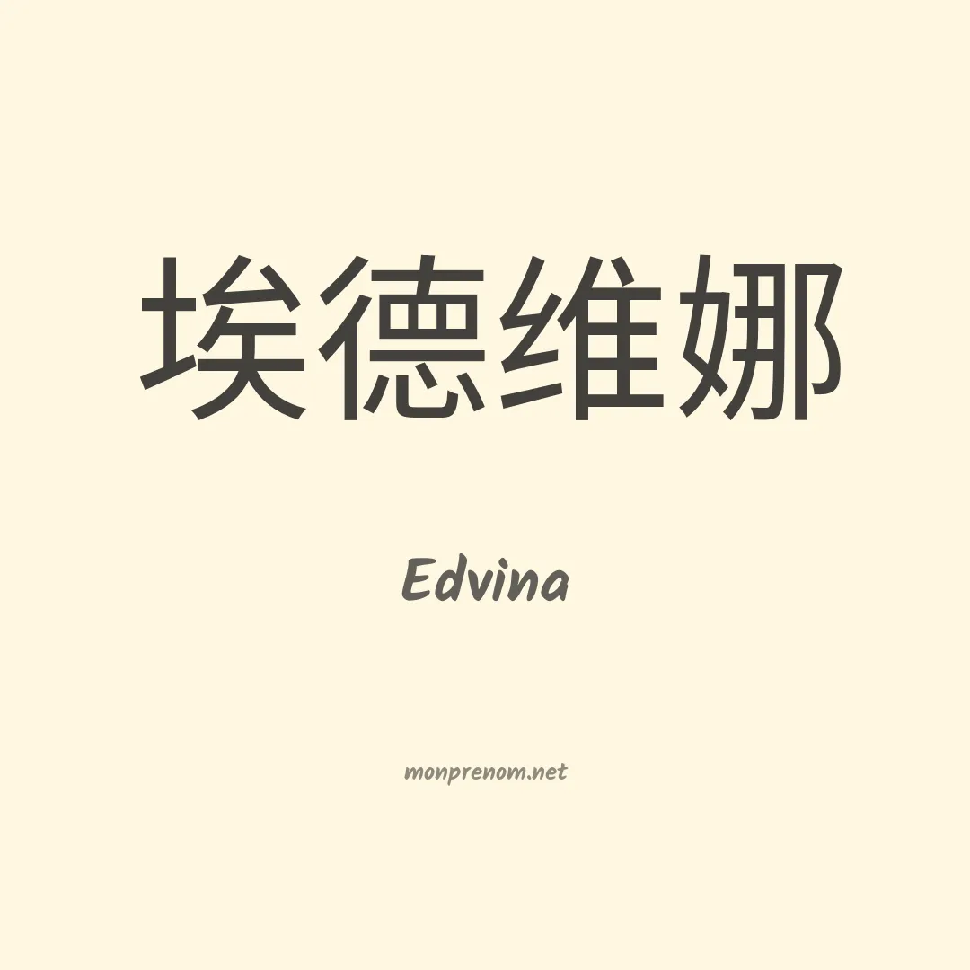Edvina en chinois
