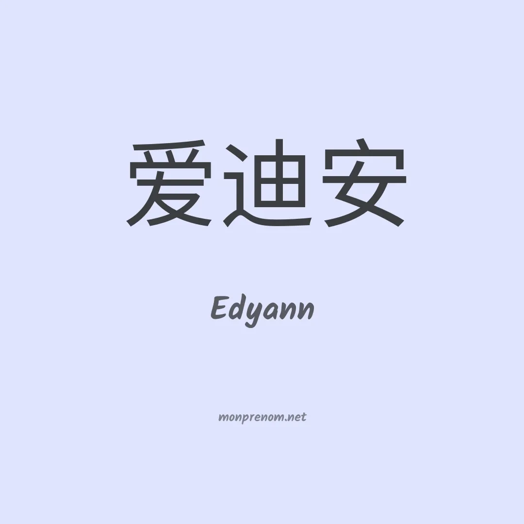 Edyann en chinois