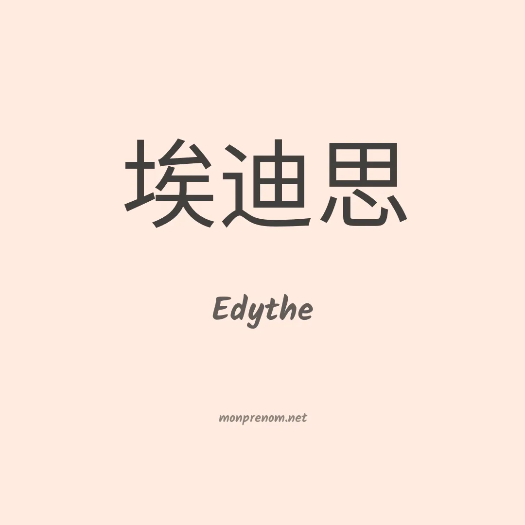 Edythe en chinois