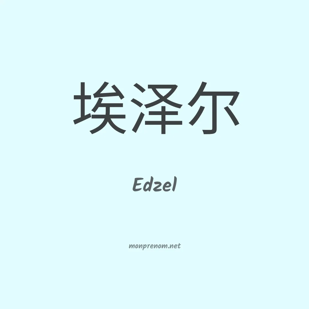 Edzel en chinois