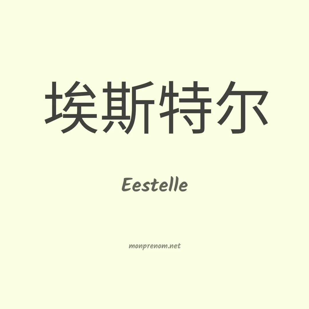 Eestelle en chinois