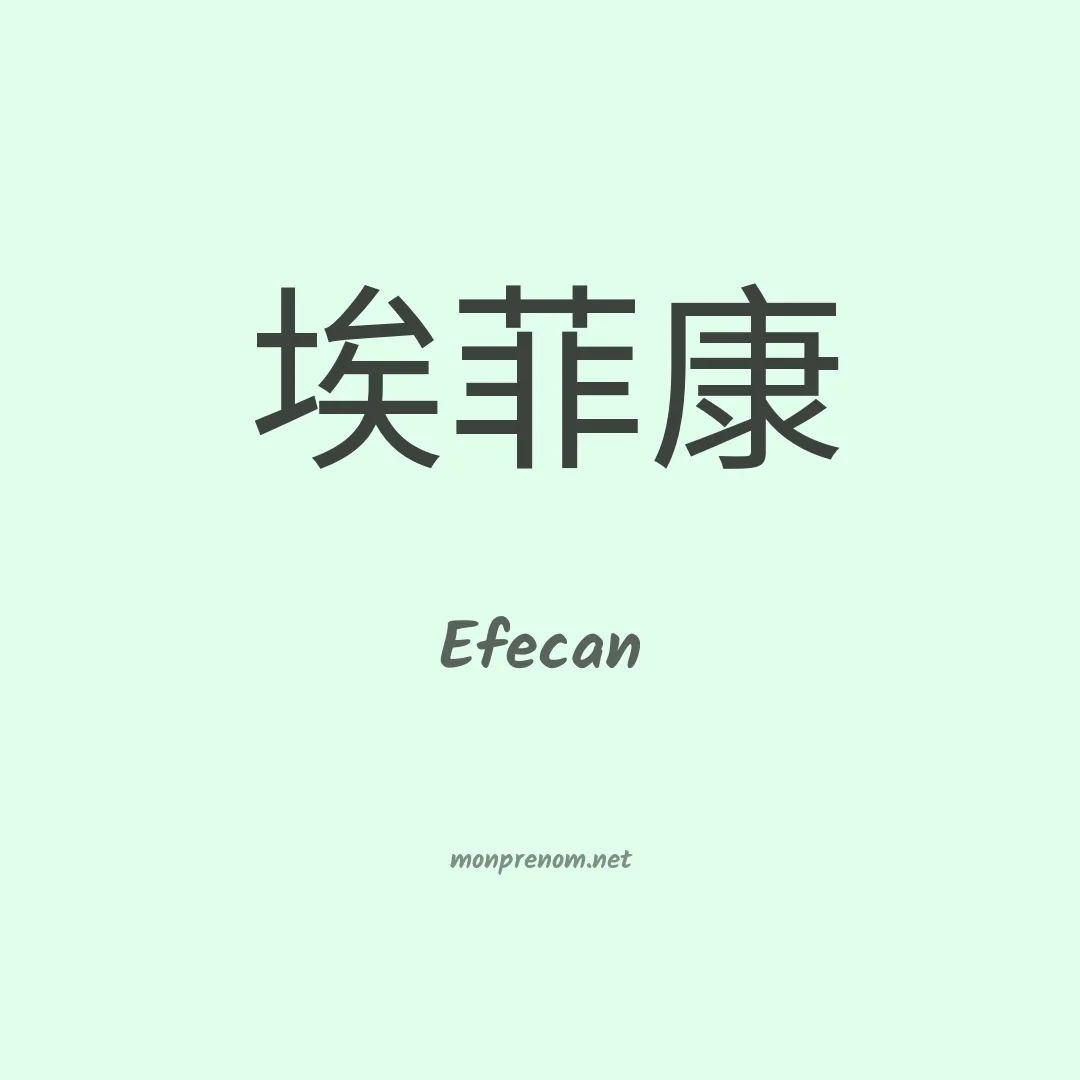 Efecan en chinois
