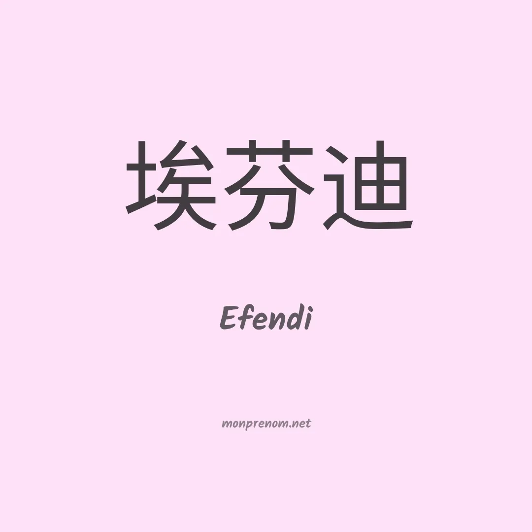Efendi en chinois