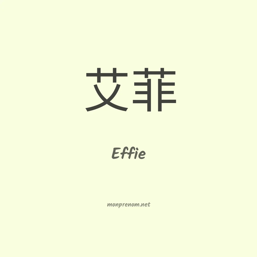 Effie en chinois