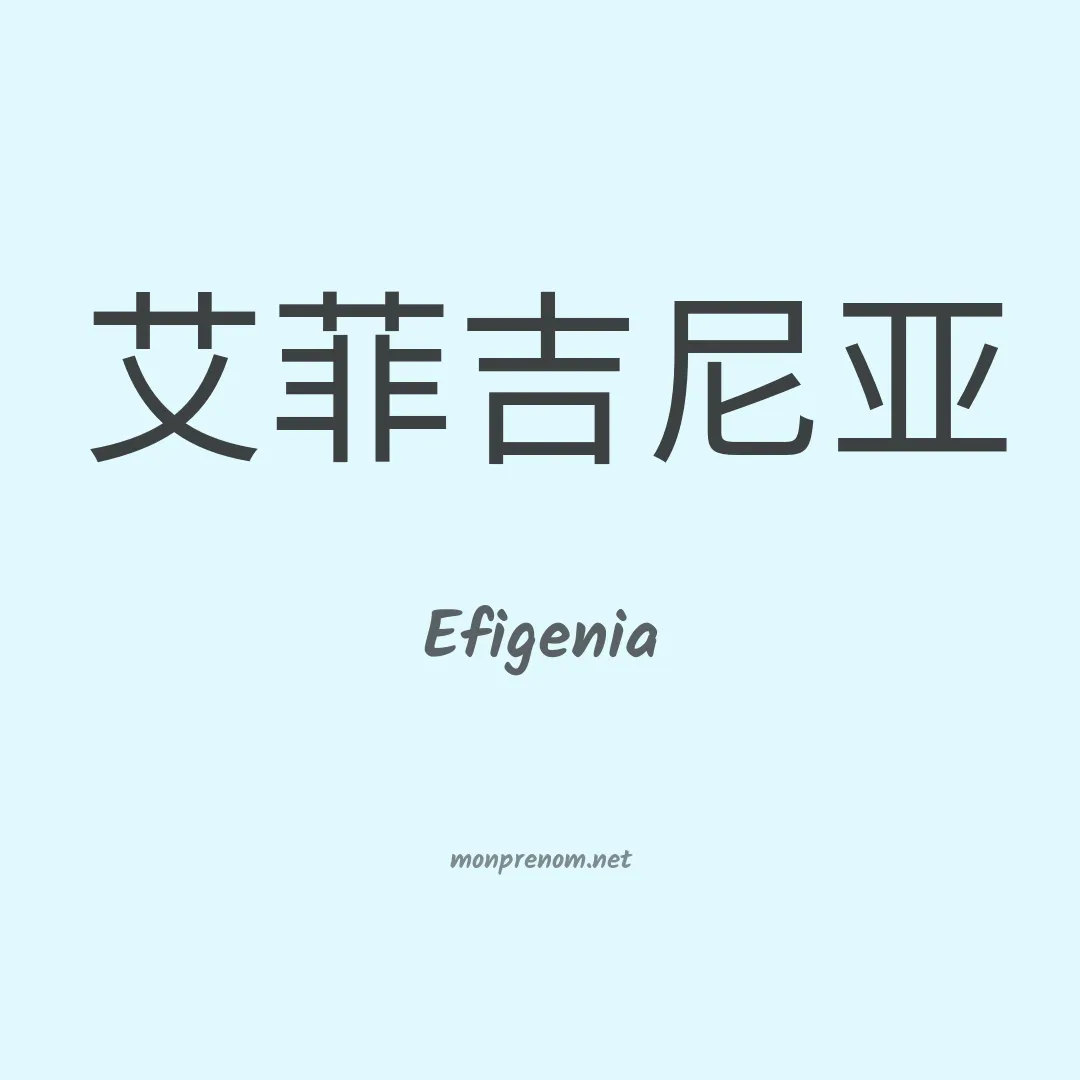 Efigenia en chinois