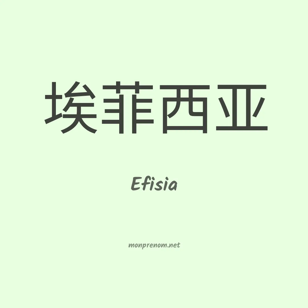 Efisia en chinois