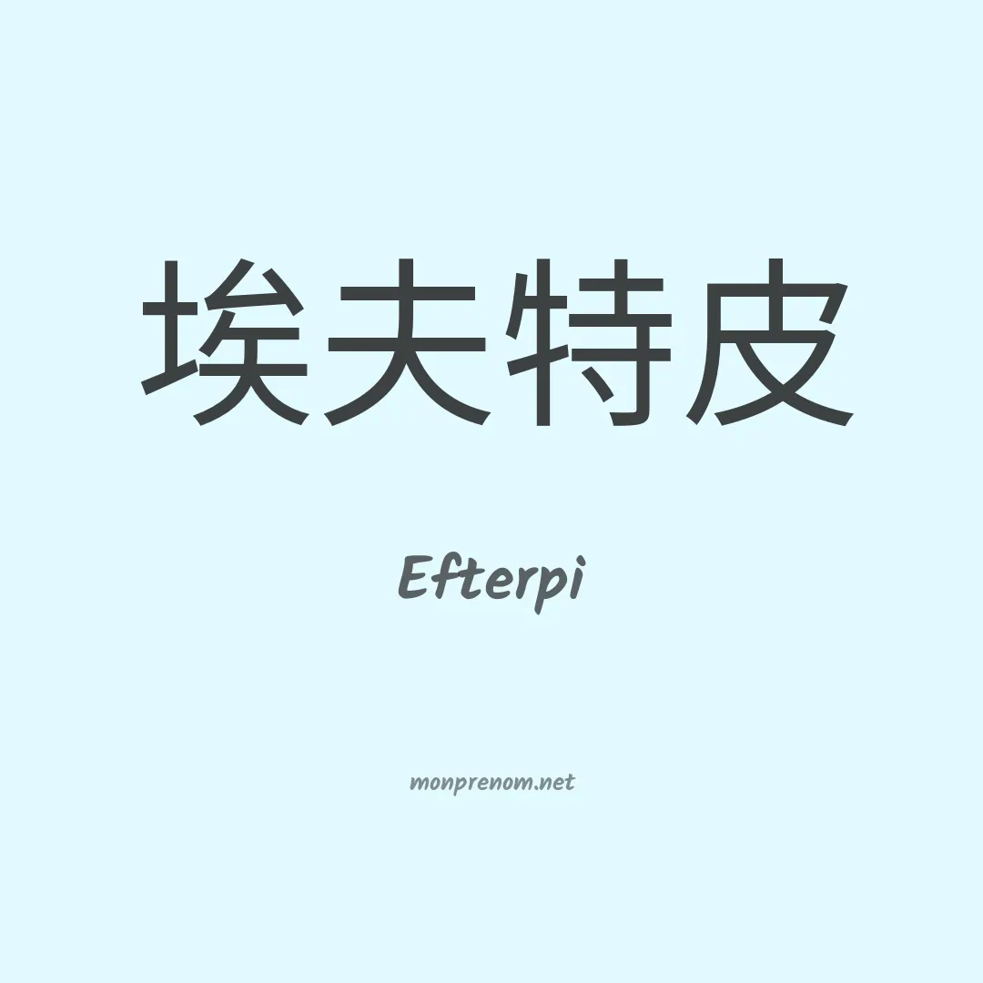 Efterpi en chinois