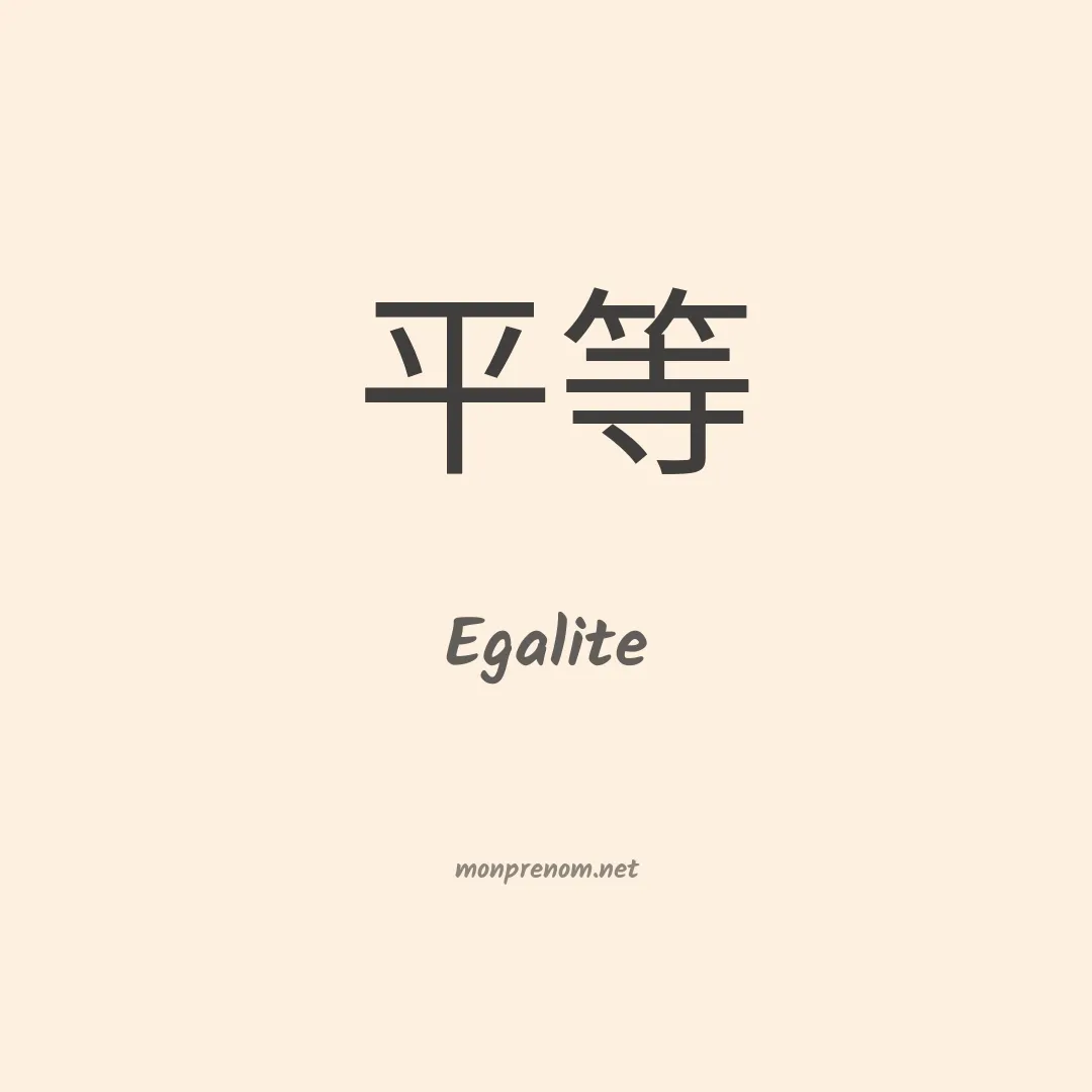 Egalite en chinois
