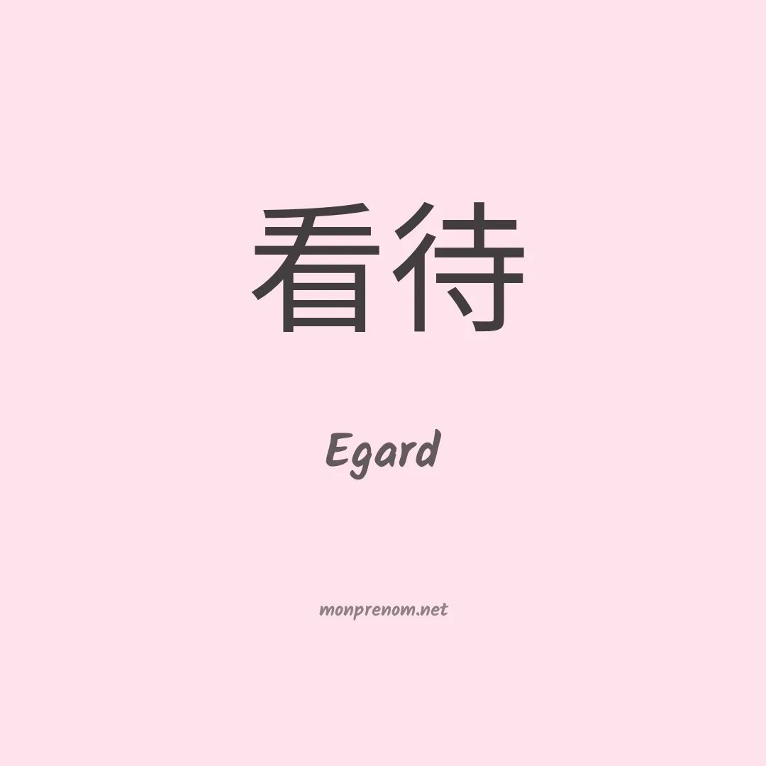 Egard en chinois