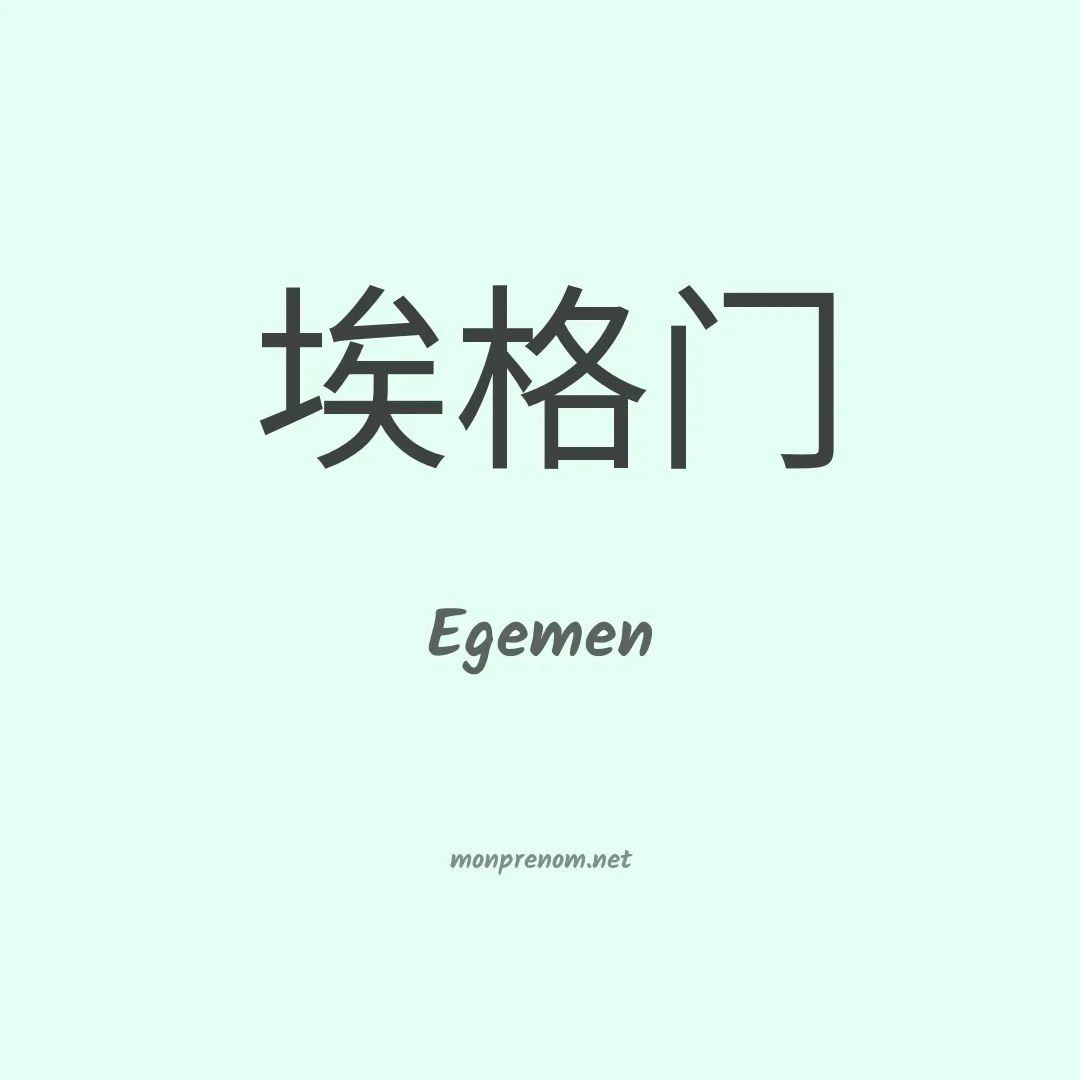 Egemen en chinois