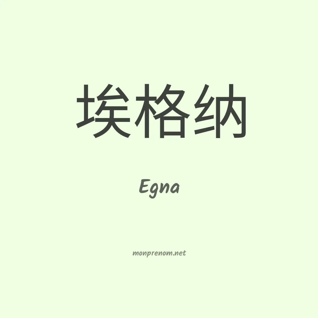 Egna en chinois