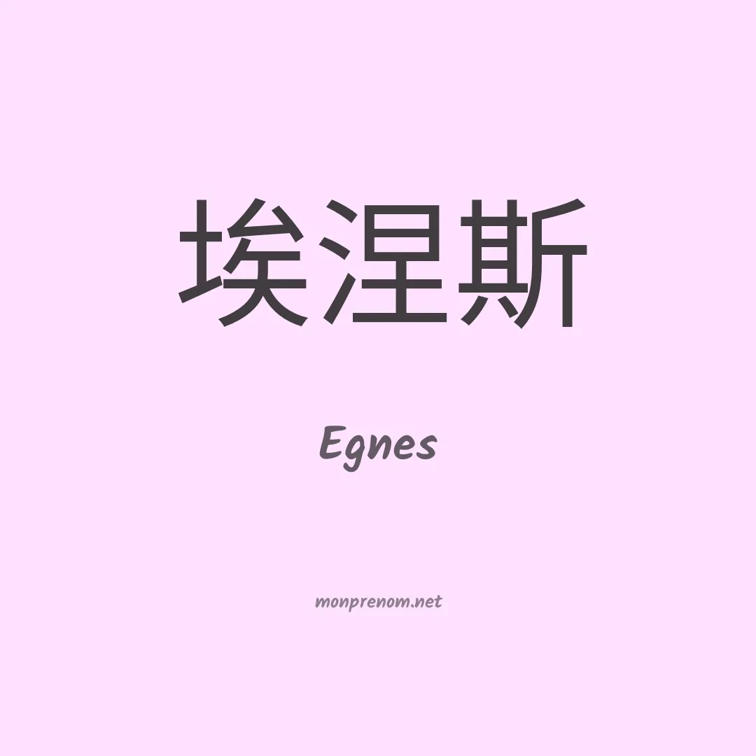 Egnes en chinois