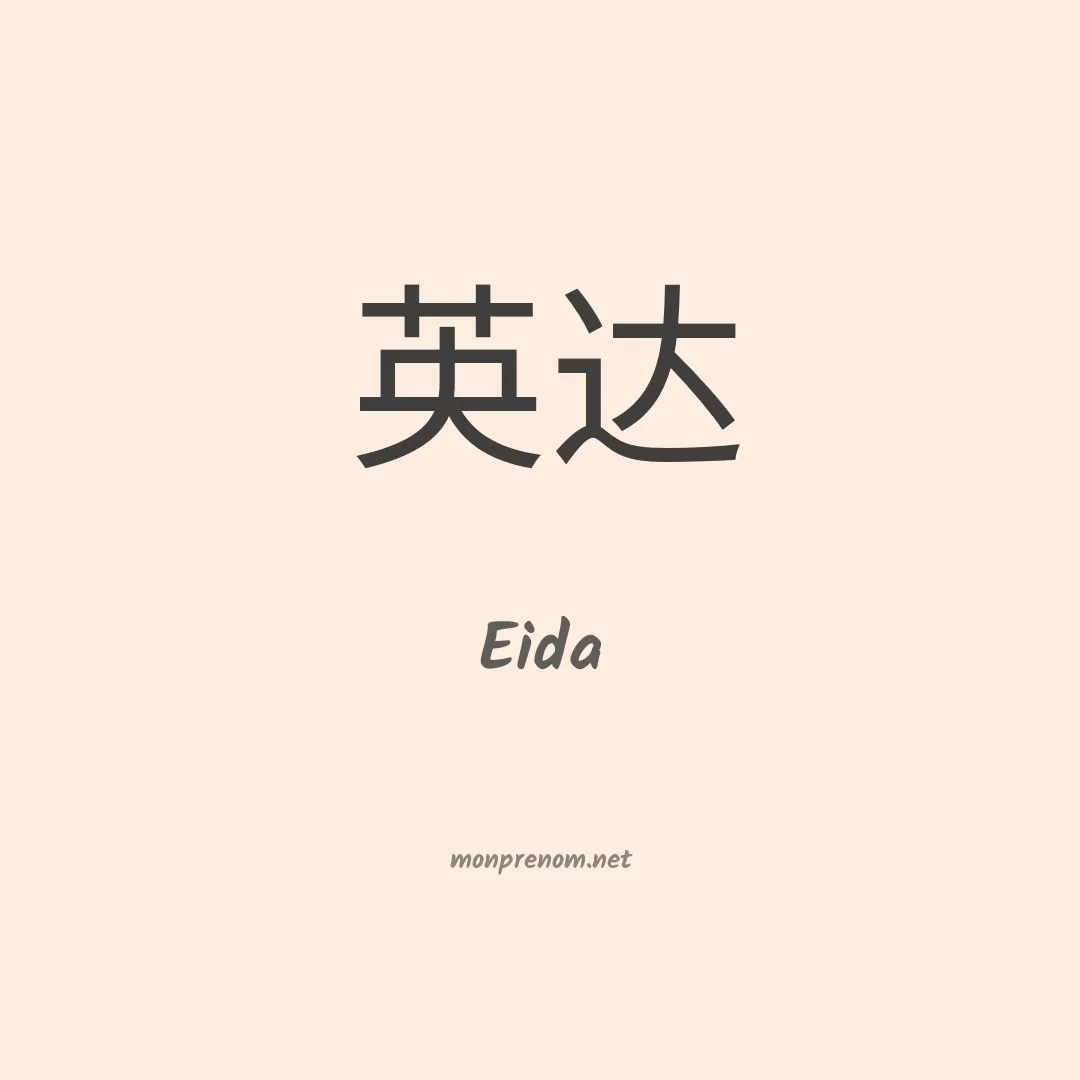 Eida en chinois