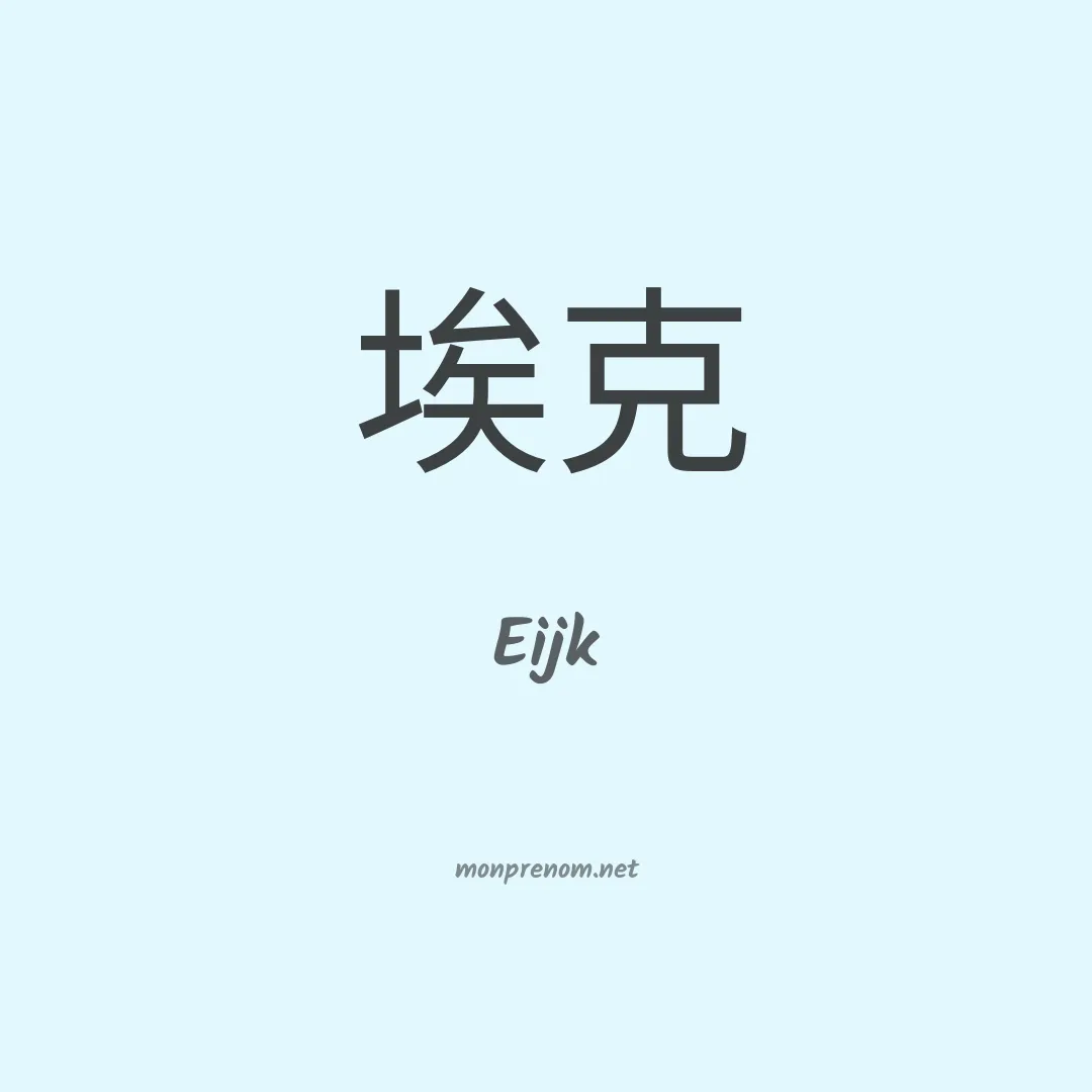 Eijk en chinois