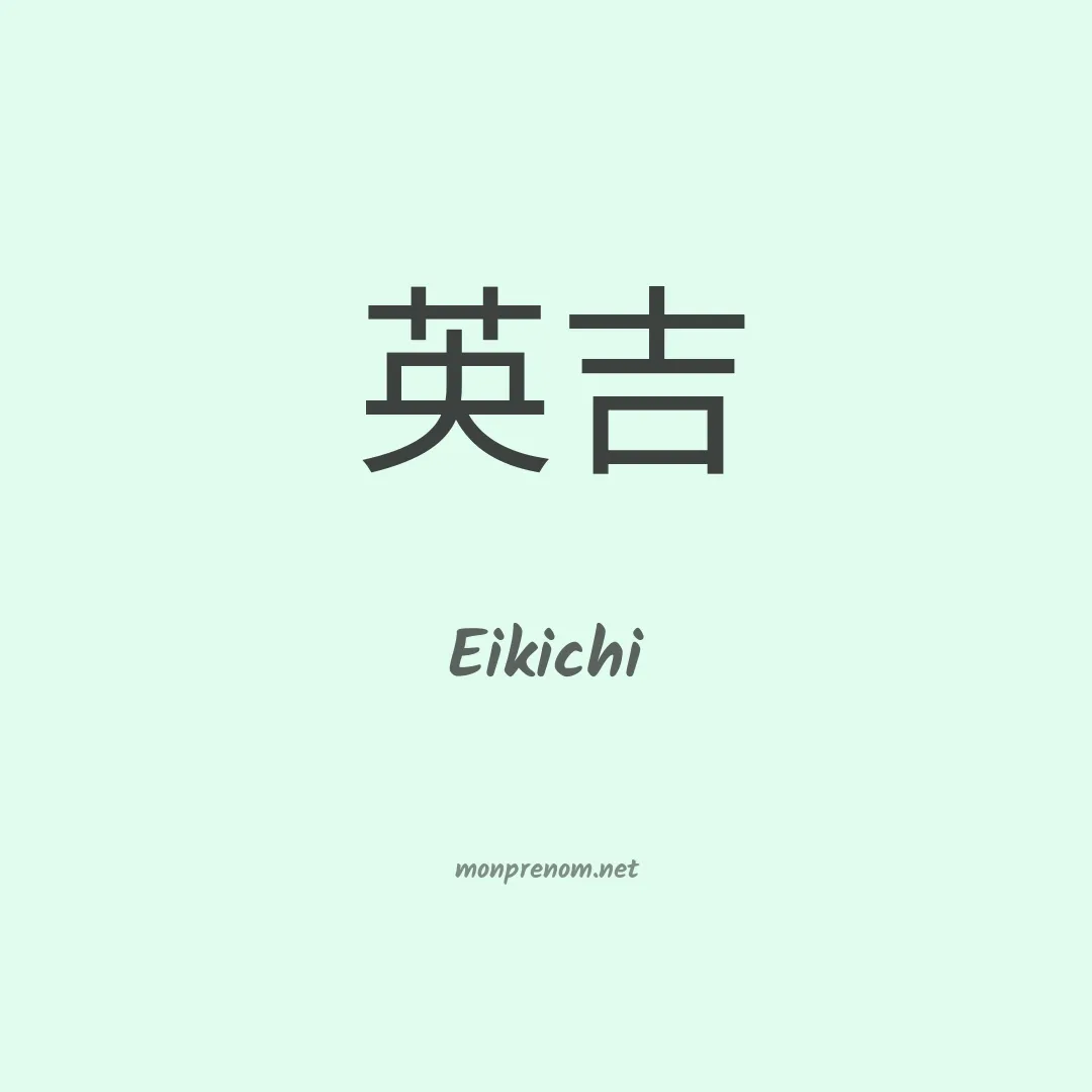 Eikichi en chinois