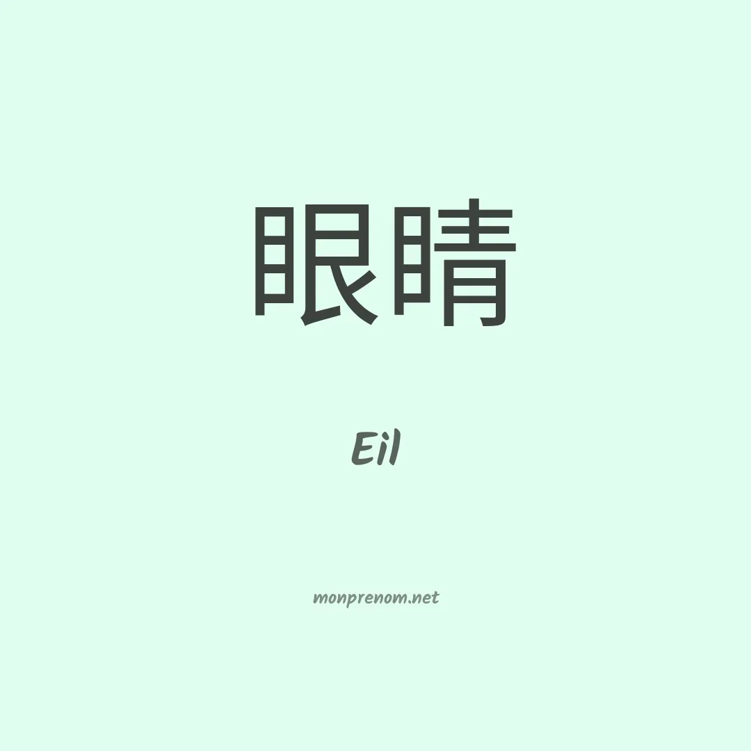 Eil en chinois