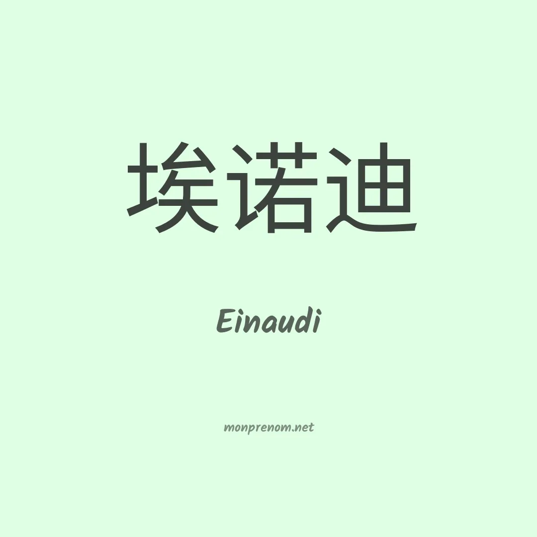 Einaudi en chinois