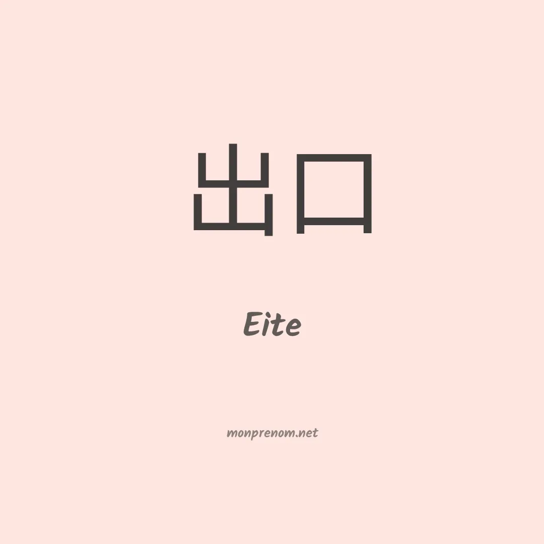 Eite en chinois