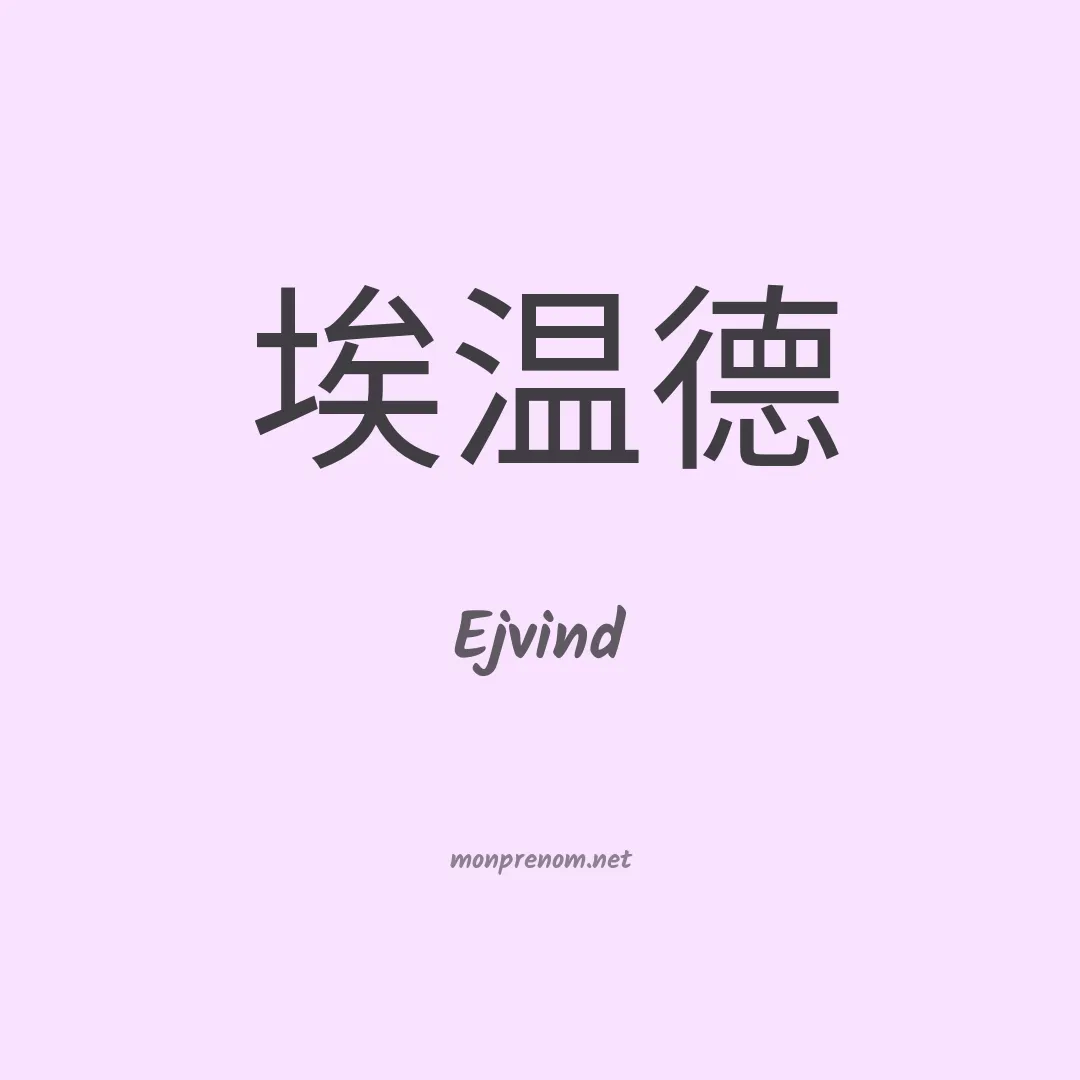 Ejvind en chinois