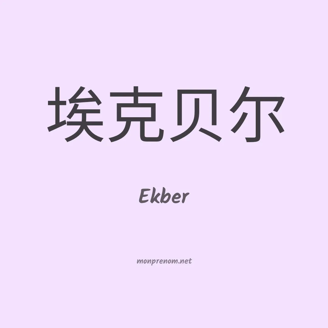 Ekber en chinois
