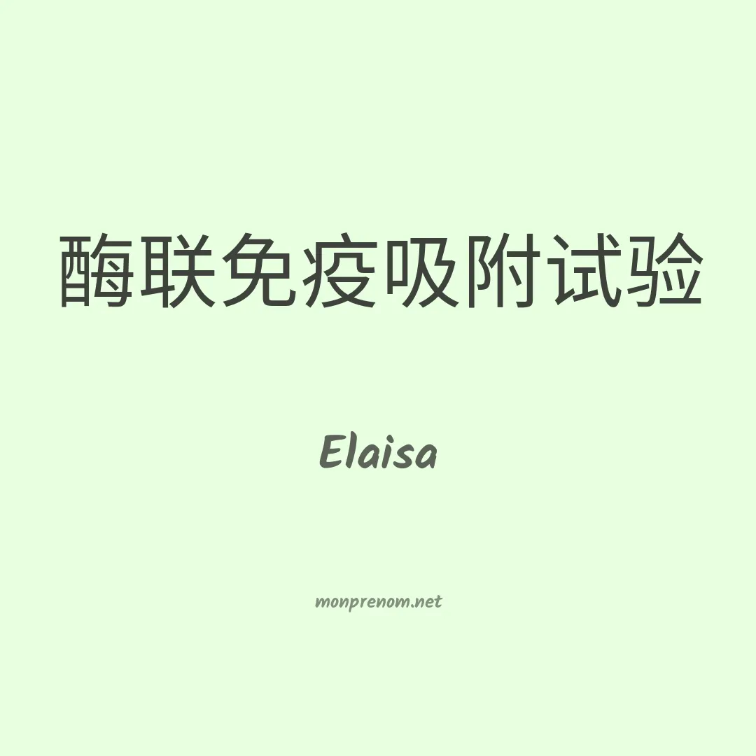 Elaisa en chinois
