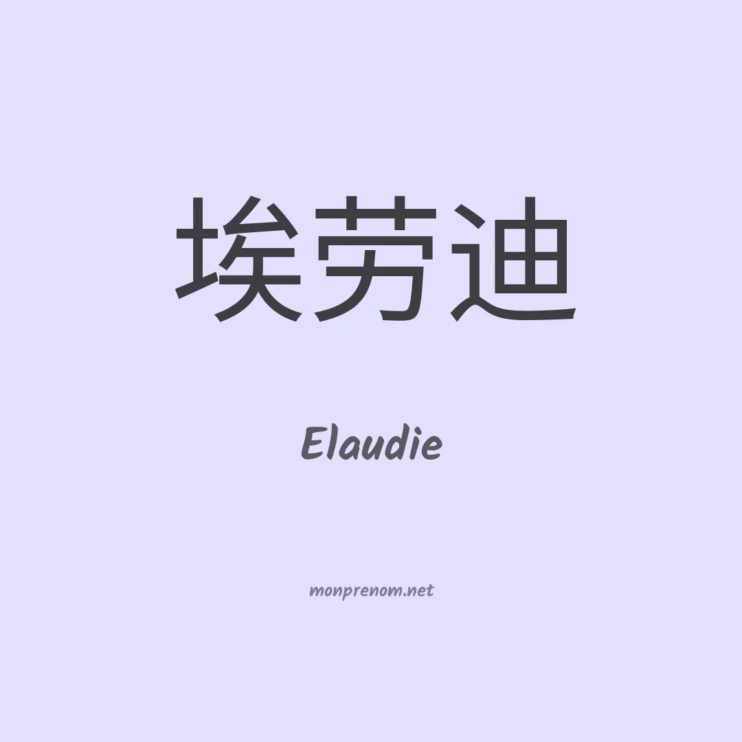 Elaudie en chinois