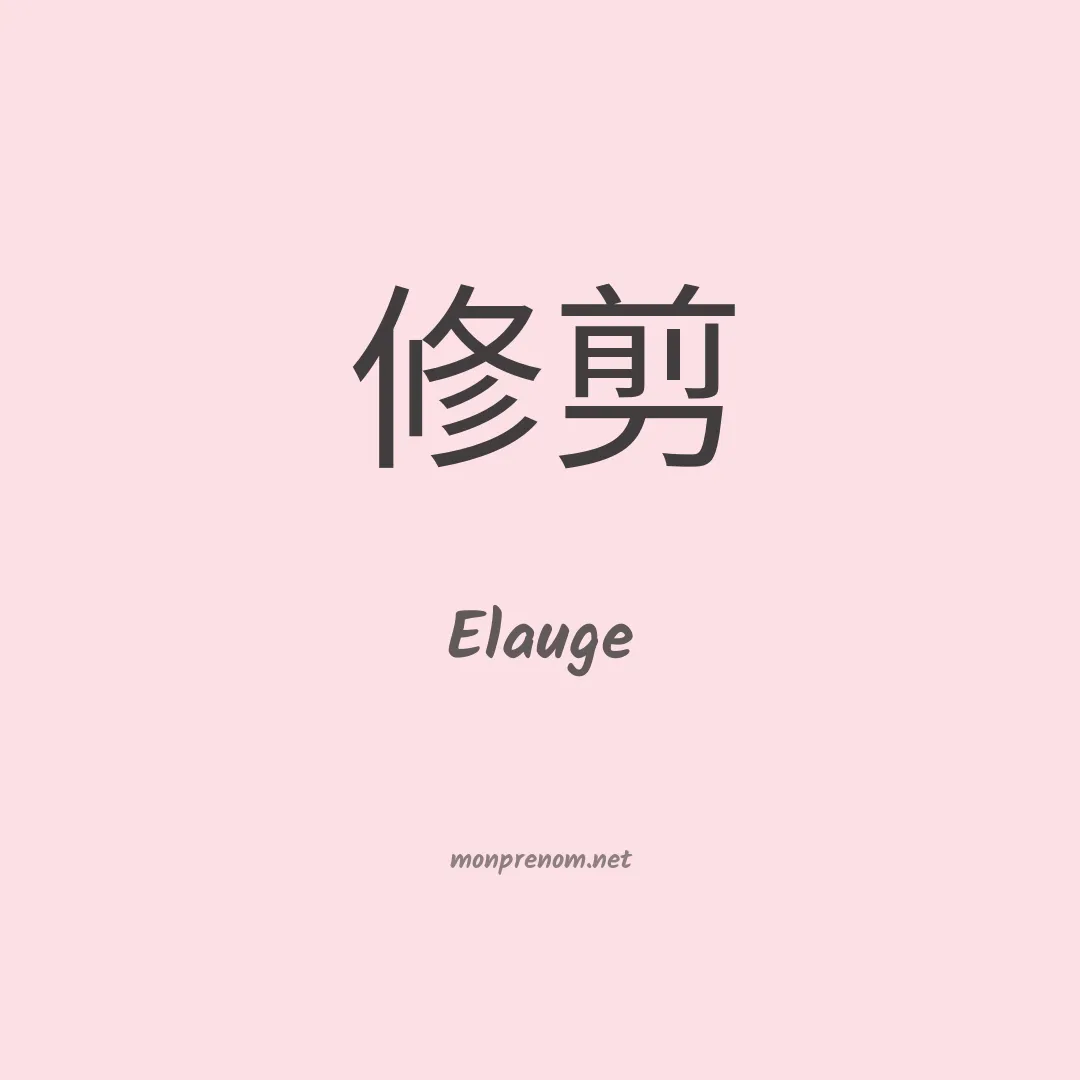 Elauge en chinois
